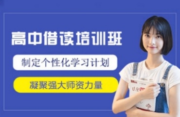 盘点南通高一借读学校10大排名发布一览