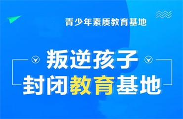 2025西安6大青春期叛逆效果好的管教基地排名一览