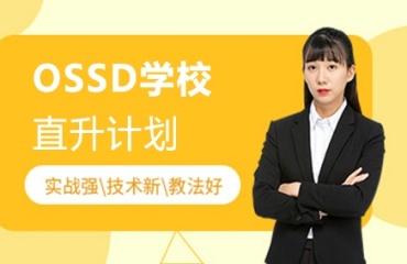 广州黄浦区五大ossd考试培训机构排名公布发表