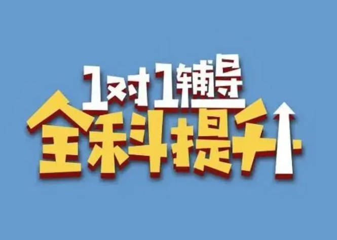 TOP10!北京西城区初三暑假1对1辅导机构排名2025一览