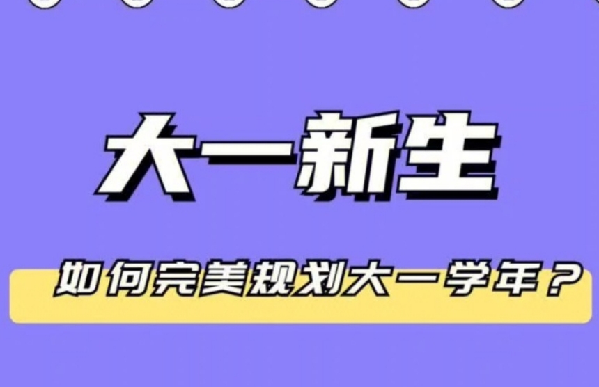 南京大一新生生涯规划机构10大榜单汇总