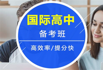 浙江杭州国际高中备考培训机构TOP10人气榜单一览