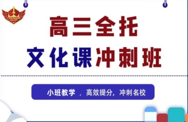 呼和浩特高三文化课封闭式培训学校排名十大一览