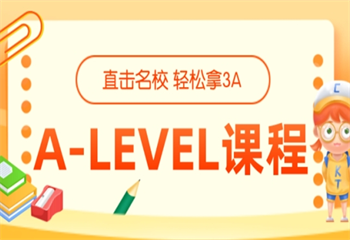 国内10大ALevel课程培训机构哪家好名单出炉