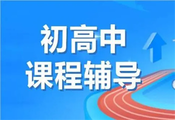 北京东城区十大高中全科辅导机构排名榜更新力荐