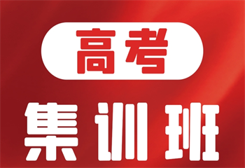 苏州排名前十高三全学科高考冲刺补习学校排行榜一览