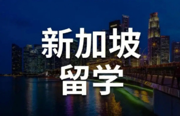 湖北10大新加坡留学申请中介机构哪家好排名榜单