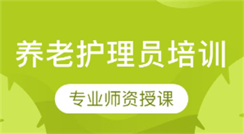 湖南长沙养老护理师培训机构十大排行汇总