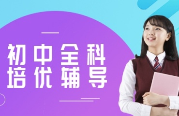 推荐2025北京十大排名初三中考全托辅导机构名单一览