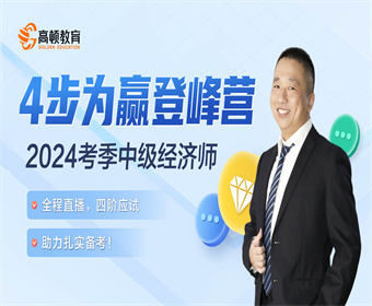 国内上海十大专业的中级经济师证书培训机构排名榜甄选