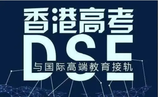 天津前10大香港高考DSE学科辅导机构排名名单