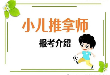 成都青羊区十大小儿推拿学习培训中心排名公布