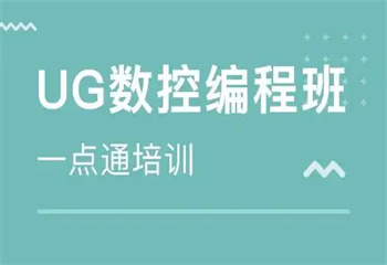山东济南本地十大专业的ug数控编程培训学校口碑榜更新