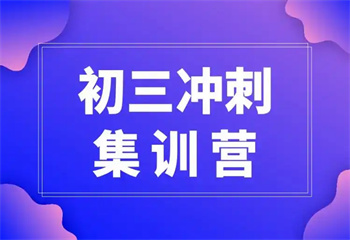深圳罗湖区十大中考集训全封闭寄宿学校榜单更新