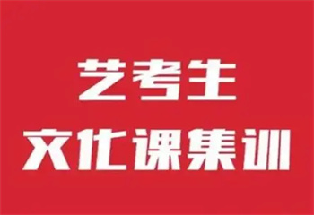 河南中牟十大全日制高考艺考文化课集训辅导学校榜单更新