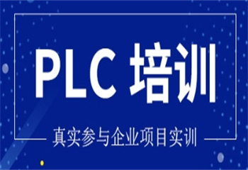 河北PLC精英班辅导课程