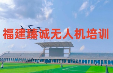 国内10大排名垂直起降固定翼无人机培训基地名单一览