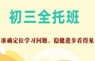 北京顺义区十大排名初三中考全托辅导机构2025名单一览