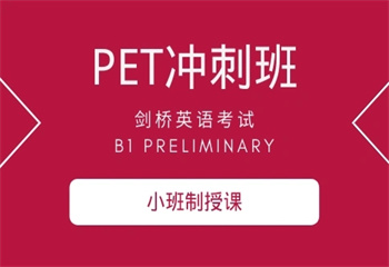 山东济南十大英语PTE辅导机构名单汇总榜