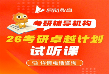 杭州26考研卓越计划班