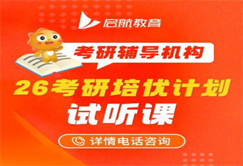 杭州26考研培优计划班
