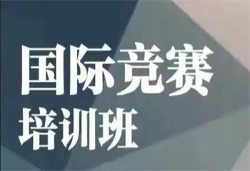 2025广州地区国际竞赛辅导培训机构十大top排行榜一览
