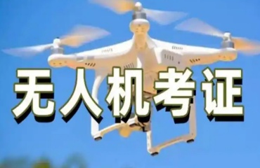  福建厦门学无人机必览十大无人机考证培训机构排名更新