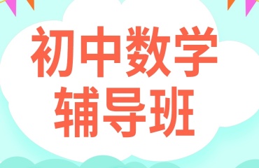 十大苏州必看初中一对一数学辅导机构名单排名一览