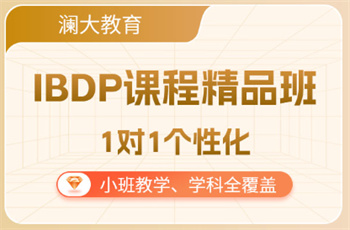 2025北京10大受欢迎的IB国际课程培训机构榜单出炉