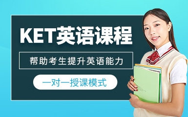 北京少儿剑桥英语KET/PET培训机构10大排行榜一览