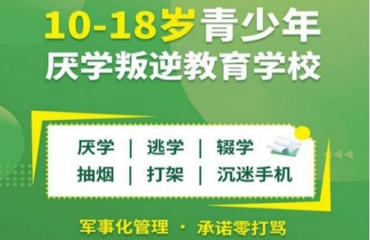 重庆知名的叛逆素质教育学校10大名单公布