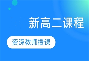 严选南京口碑评价好高二全科一对一补习机构5大排名