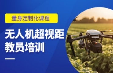福建十大无人机小型超视距教员培训机构排名名单一览