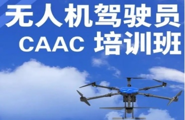 2025年湖北无人机驾驶证考证培训机构十大名单公布一览