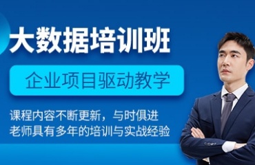 深圳2025靠谱的大数据专业培训机构实力十大排行榜一览
