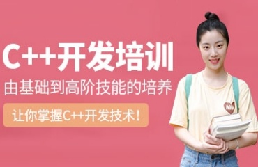 一览广东深圳C++/C语言培训学校实力排名前十2025名单