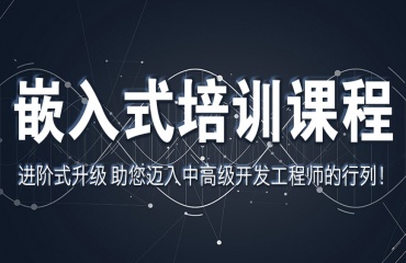 深圳十大排名好的嵌入式软件开发培训班2025榜首一览