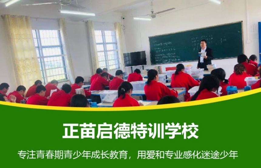 2025山东潍坊叛逆厌学青少年特训改正学校10大排行榜一览