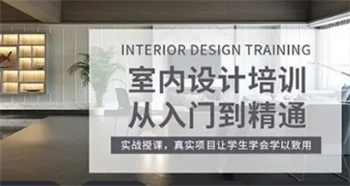 广东十大室内设计培训机构名单公布