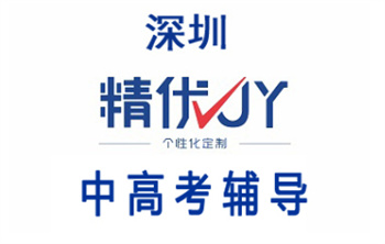  深圳初三中考冲刺辅导机构10大榜单出炉