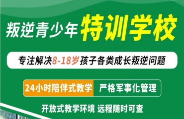 广州当地10大青少年叛逆封闭式管教学校排名榜