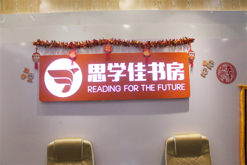 深圳思学佳教育学校环境