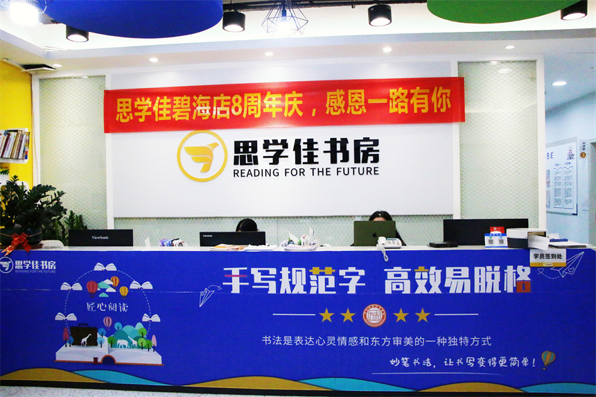 深圳思学佳教育学校环境
