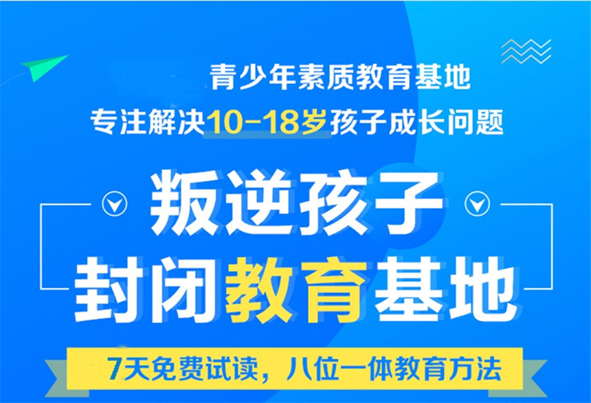 重庆周边10大叛逆少年戒网瘾教育机构名单推荐一览
