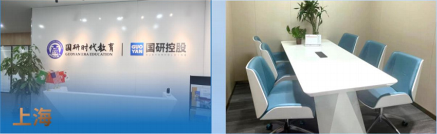 国研时代教育学校环境