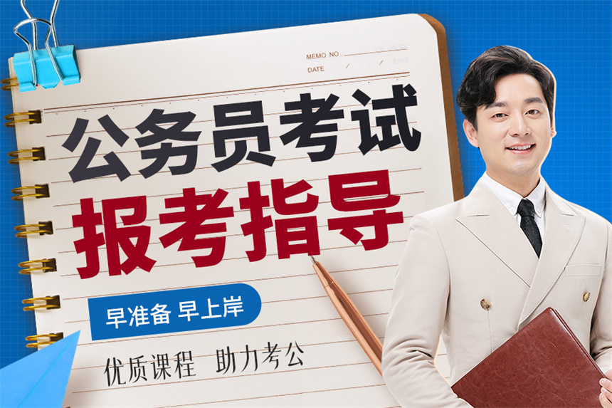 吉林长春地区公务员面试辅导机构榜首速览