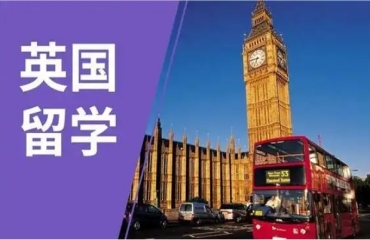 上海专业的英国留学服务机构前10大名单