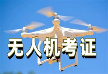 河南荥阳有名的无人机驾驶证培训学校名单榜一览