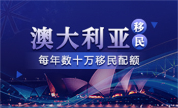 山东聊城十大澳大利亚留学移民中介机构口碑榜