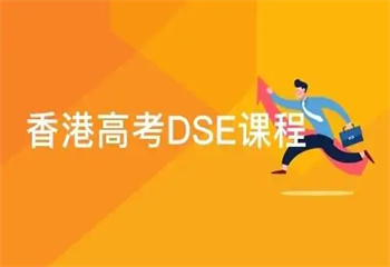 杭州十大香港DSE课程有名的辅导机构排名